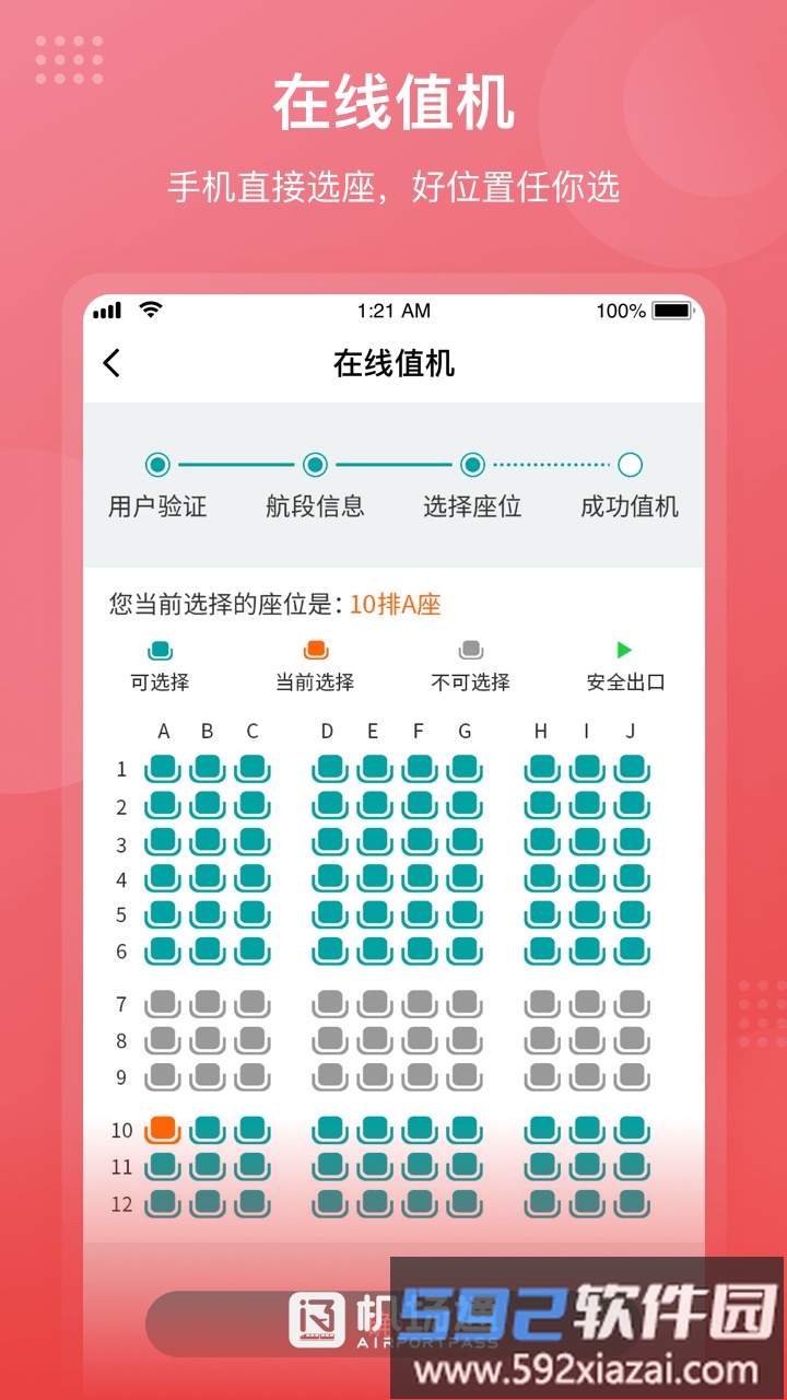 机场通手机版截图3