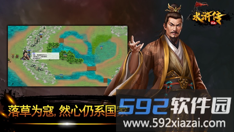 水浒宋江传官方版截图1