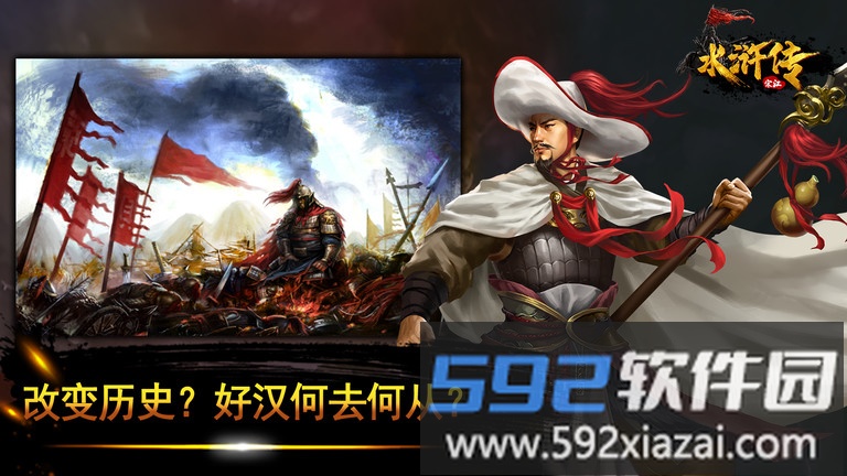 水浒宋江传官方版截图2