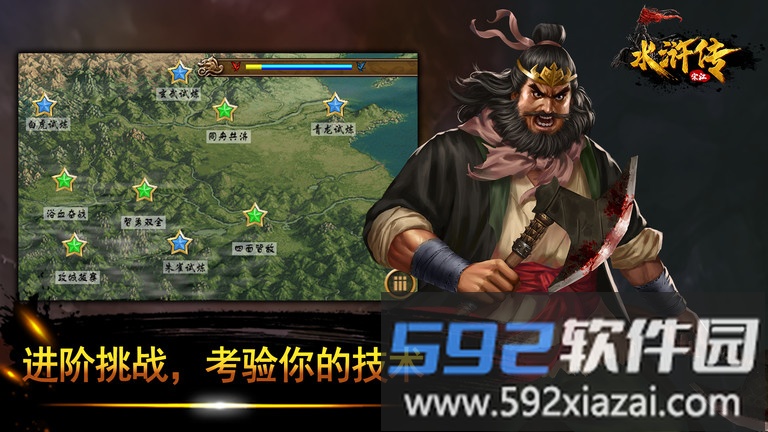 水浒宋江传官方版截图3