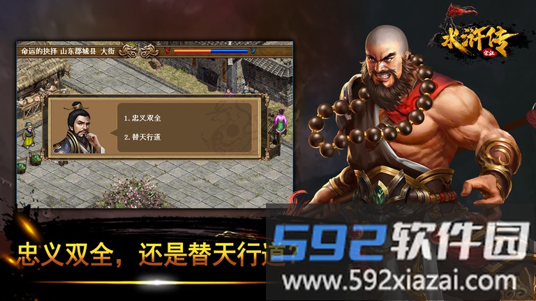 水浒宋江传官方版截图4