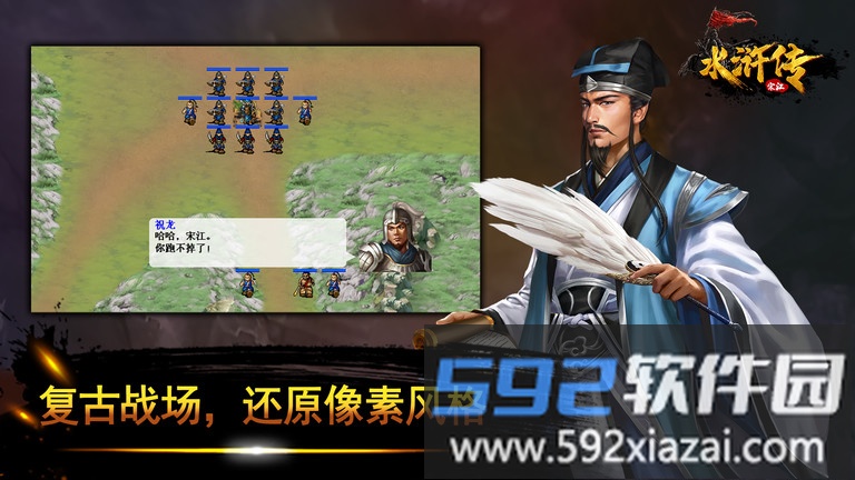 水浒宋江传官方版截图5