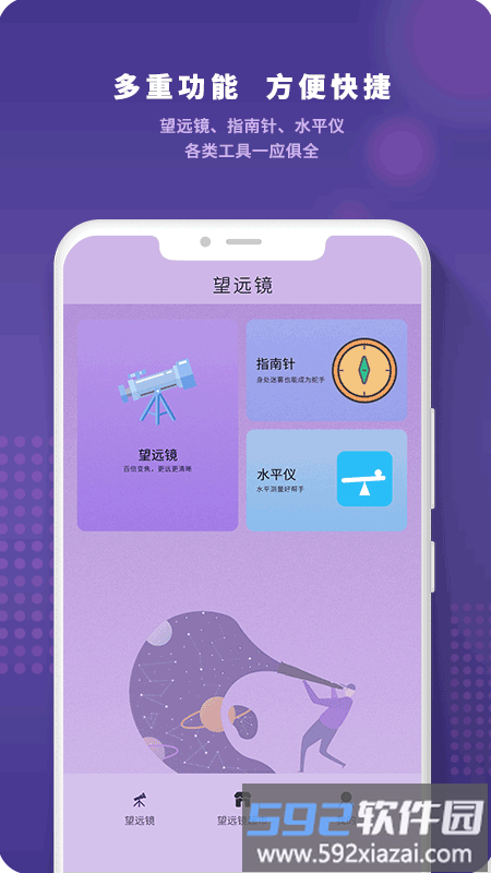 望远镜高清版软件截图4