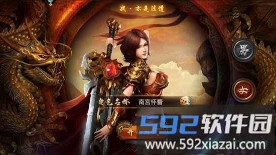 传奇霸主九游版截图1