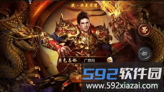 传奇霸主九游版截图4