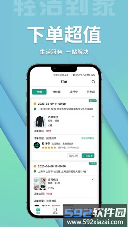 轻洁到家商家端app截图1
