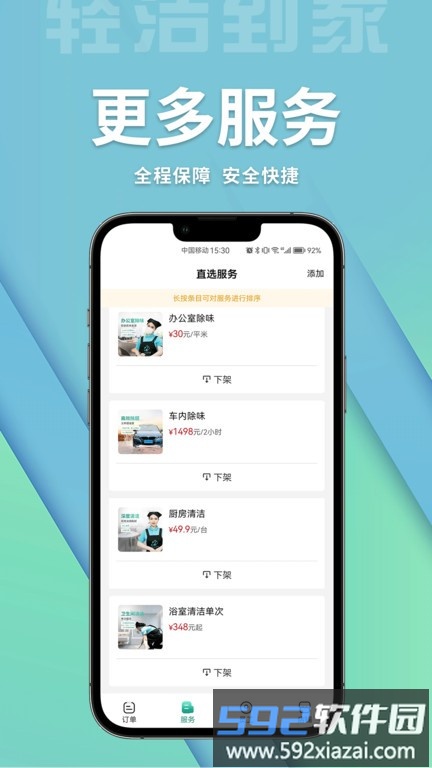 轻洁到家商家端app截图2