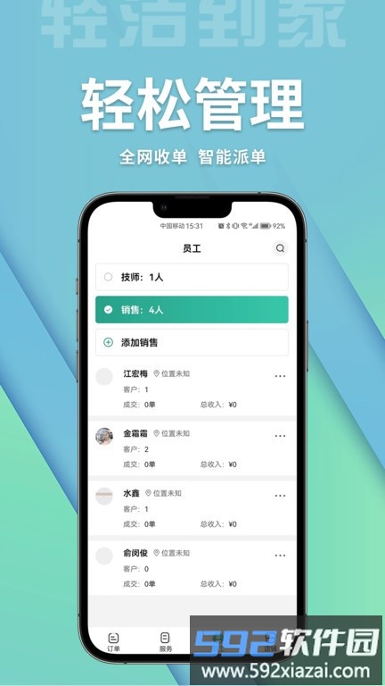 轻洁到家商家端app截图3