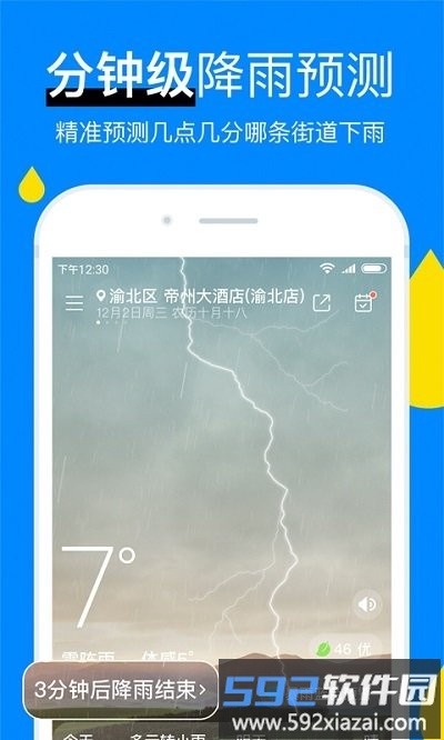 今日天气预报手机版截图1