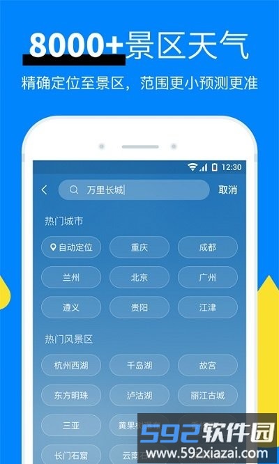 今日天气预报手机版截图3
