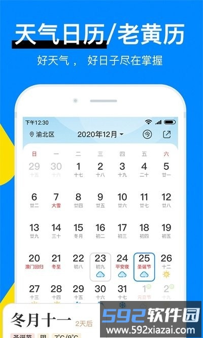 今日天气预报手机版截图4