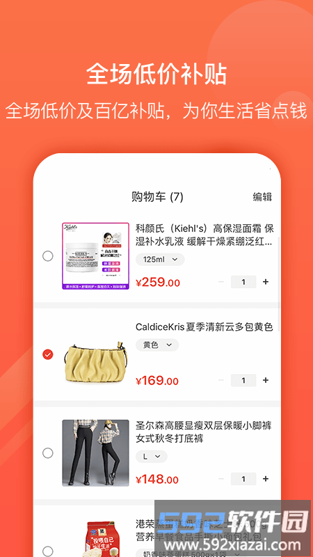九色优品购物平台截图1