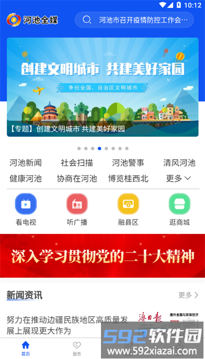 河池全媒app官方版截图1