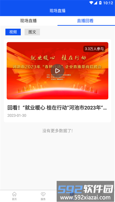 河池全媒app官方版截图2
