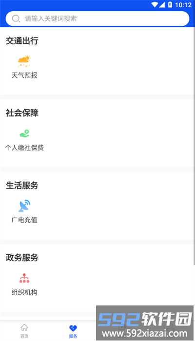 河池全媒app官方版截图3
