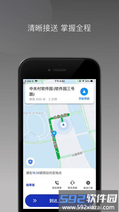 明智出行官方版截图1