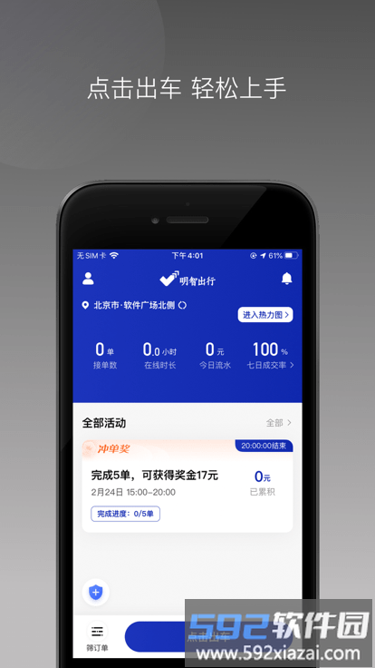 明智出行官方版截图2