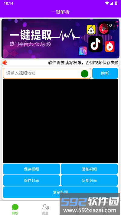 一键解析最新版截图1