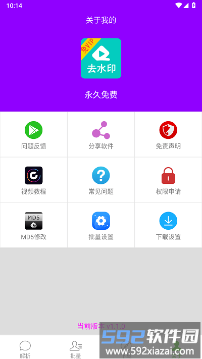 一键解析最新版截图4