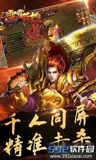 雷霆英雄传奇手游截图2