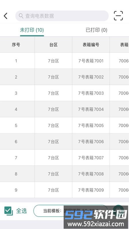 电网标识管理app截图2