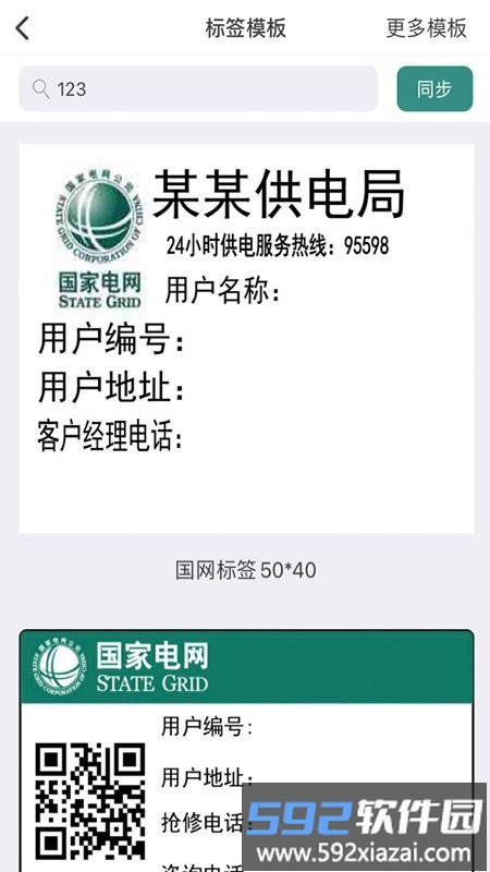 电网标识管理app截图3
