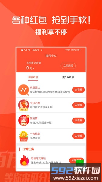 818红包app截图1