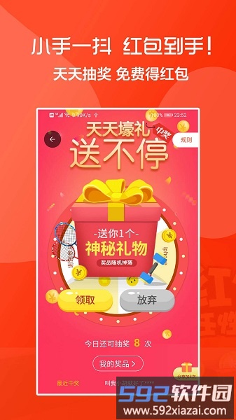 818红包app截图3