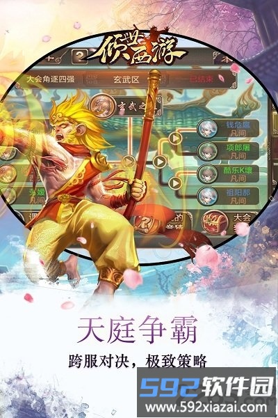 九游倾世西游官方版截图3