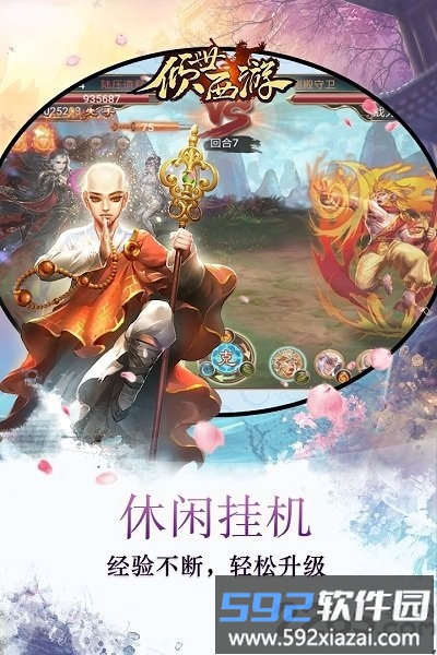 九游倾世西游官方版截图5