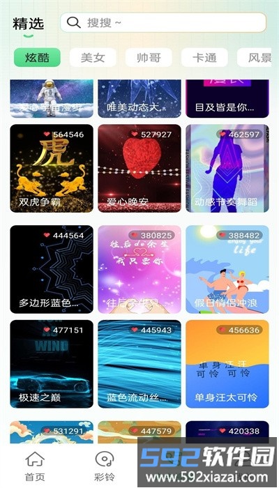 幸运铃声免费版截图2