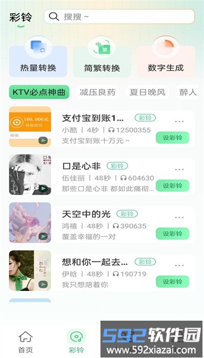 幸运铃声免费版截图3