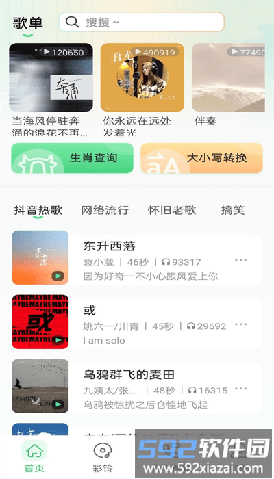 幸运铃声免费版截图4