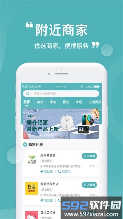 益民生活购物软件截图3