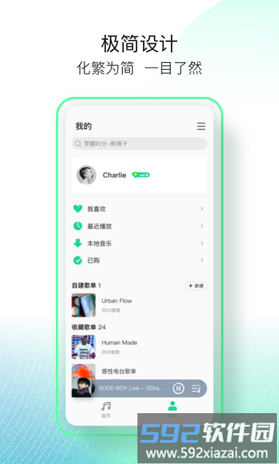 qq音乐简洁版本2025最新版截图1