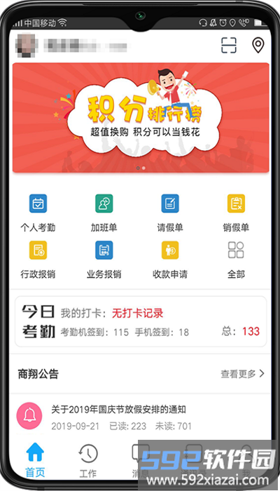 商翔管家手机版截图1