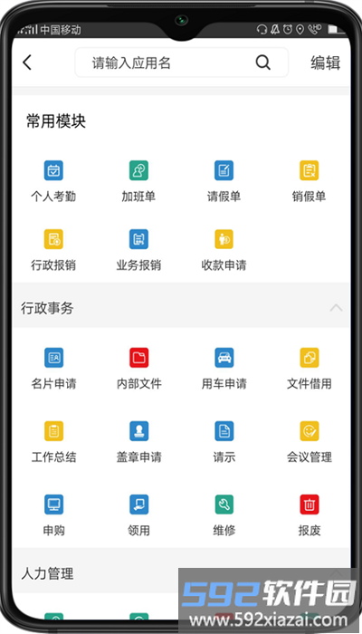 商翔管家手机版截图2