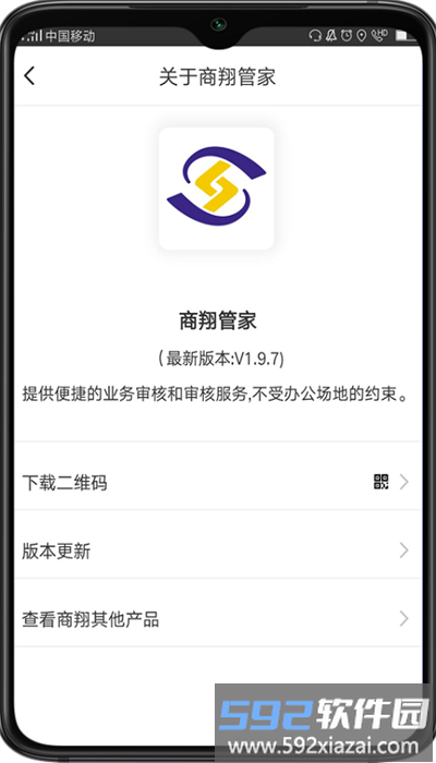 商翔管家手机版截图3