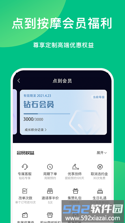 点到按摩平台截图1