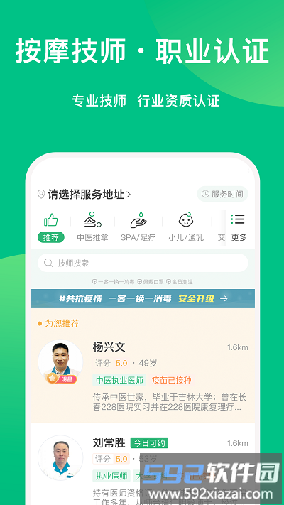点到按摩平台截图2