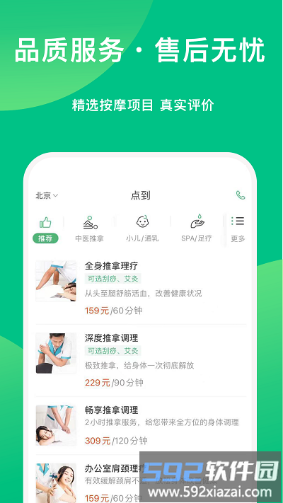 点到按摩平台截图4