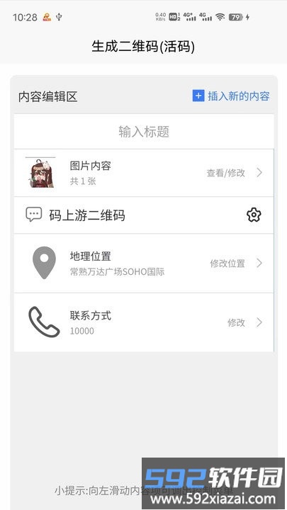 码上游二维码app截图2