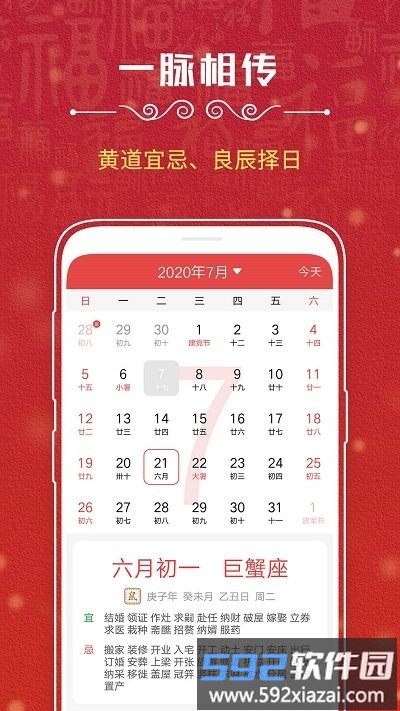 神州万年历软件截图1