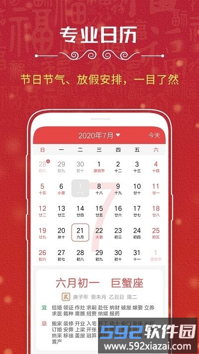 神州万年历软件截图3