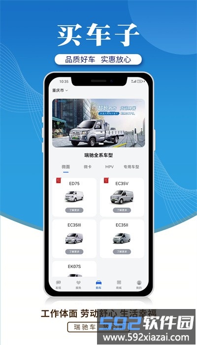 瑞驰新能源app官方版截图1