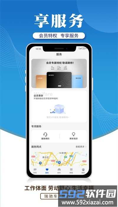 瑞驰新能源app官方版截图2