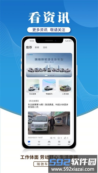 瑞驰新能源app官方版截图3