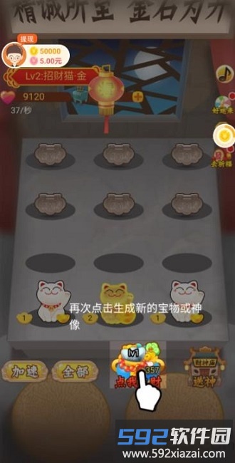 财神天天见红包版截图1