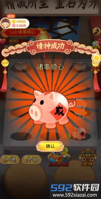 财神天天见红包版截图2