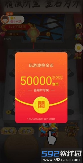 财神天天见红包版截图3